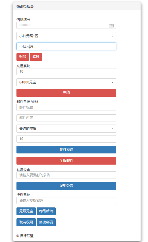【裸裸连萌】三网页镇魂街H5手游版本+Win学习手工端+语音视频教程+GM物品充值后台+小仙亲测 网页游戏 第11张-小仙元码