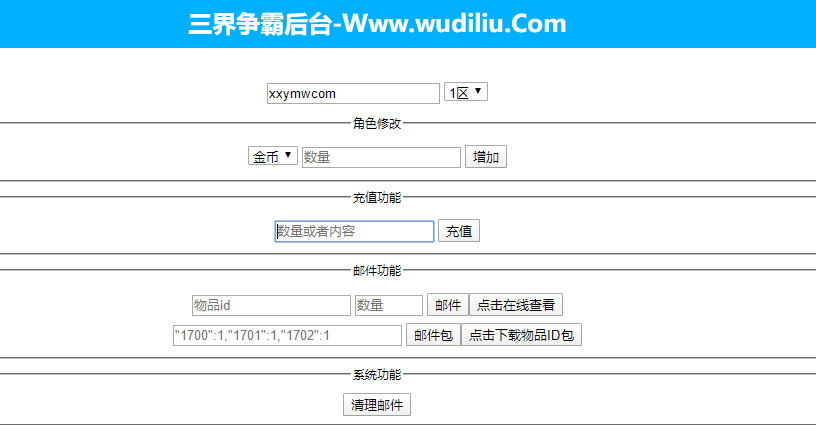 【三界争霸H5】三网页挂机三界争霸H5+Win学习手工端+语音视频教程+GM物品充值后台+小仙亲测 网页游戏 第10张