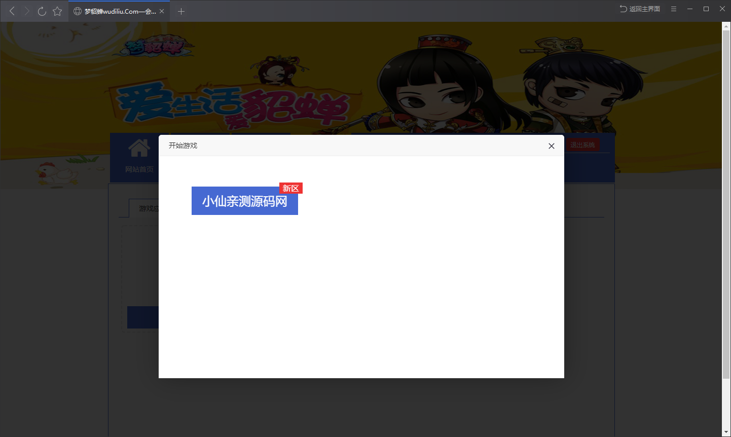 【梦貂蝉】PC网页游戏一键服务端+无限货币功能站+外网教程+小仙亲测 端游单机 第2张-小仙元码