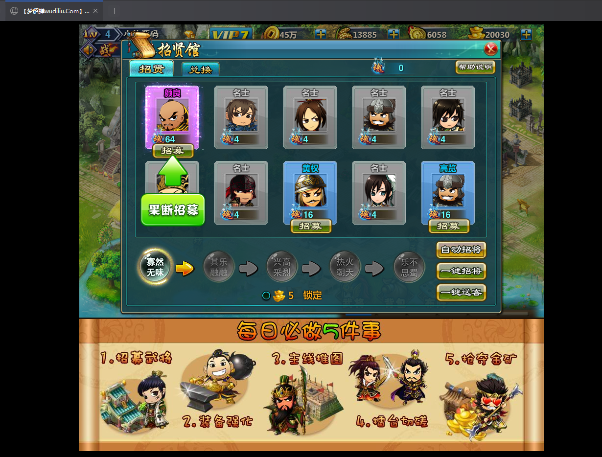 【梦貂蝉】PC网页游戏一键服务端+无限货币功能站+外网教程+小仙亲测 端游单机 第5张-小仙元码