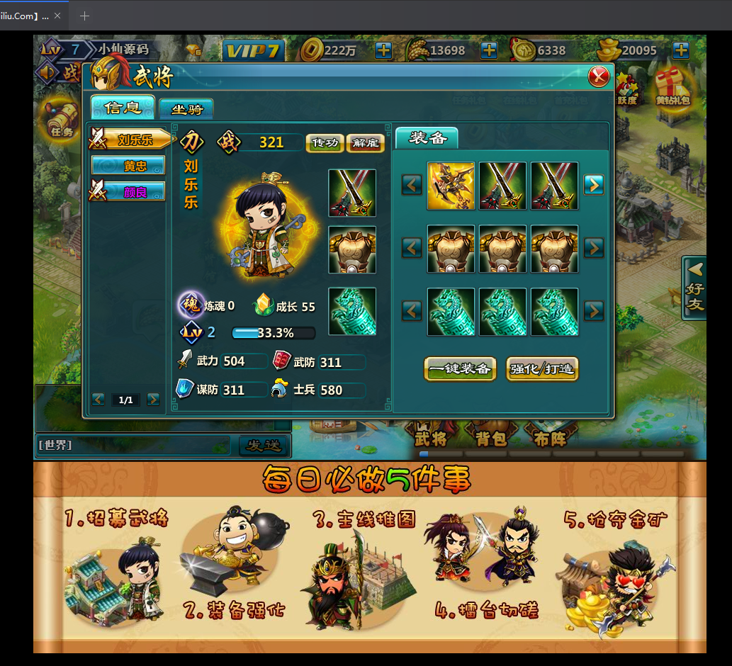 【梦貂蝉】PC网页游戏一键服务端+无限货币功能站+外网教程+小仙亲测 端游单机 第8张-小仙元码