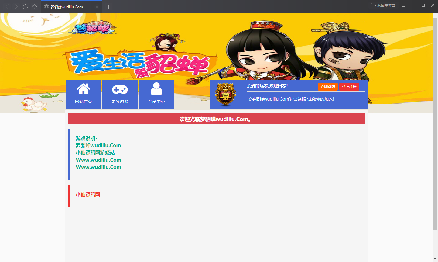 【梦貂蝉】PC网页游戏一键服务端+无限货币功能站+外网教程+小仙亲测 端游单机 第1张-小仙元码