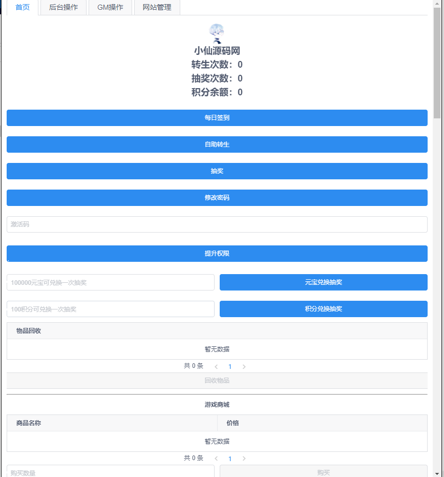 【梦幻诛仙】洪荒梦猪14职业+视频教程+授权后台+文字教程+小仙亲测 手游源码 第7张-小仙元码