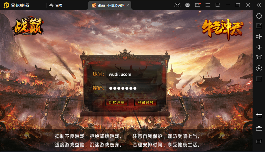 【白日门】战颠手工一键端+视频教程+安卓+授权后台+运营后台+小仙亲测 手游源码 第1张-小仙元码
