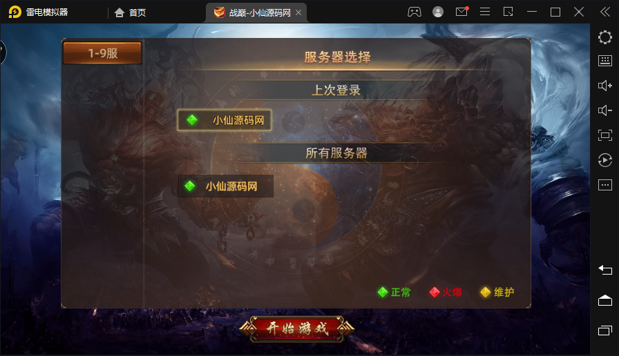 【白日门】战颠手工一键端+视频教程+安卓+授权后台+运营后台+小仙亲测 手游源码 第2张-小仙元码