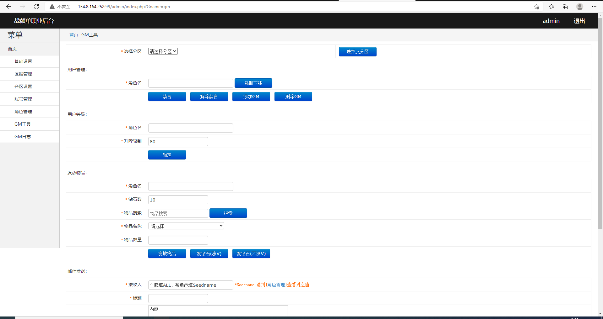 【白日门】战颠手工一键端+视频教程+安卓+授权后台+运营后台+小仙亲测 手游源码 第10张