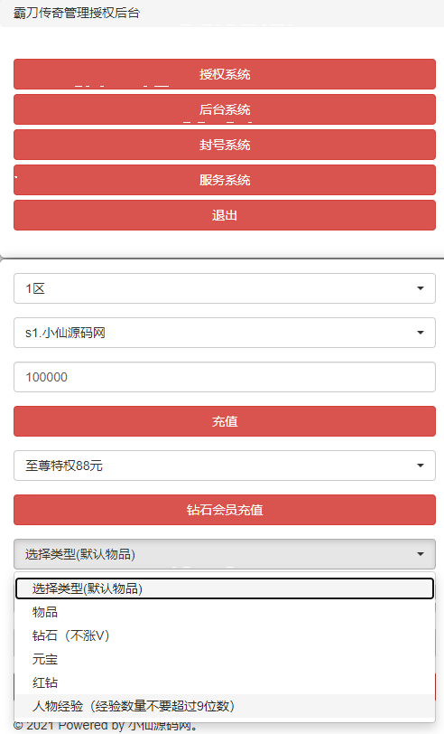 【幽冥传奇】幽冥霸刀传奇二开版+视频教程+后台源码+小仙亲测 后台源码 第2张-小仙元码