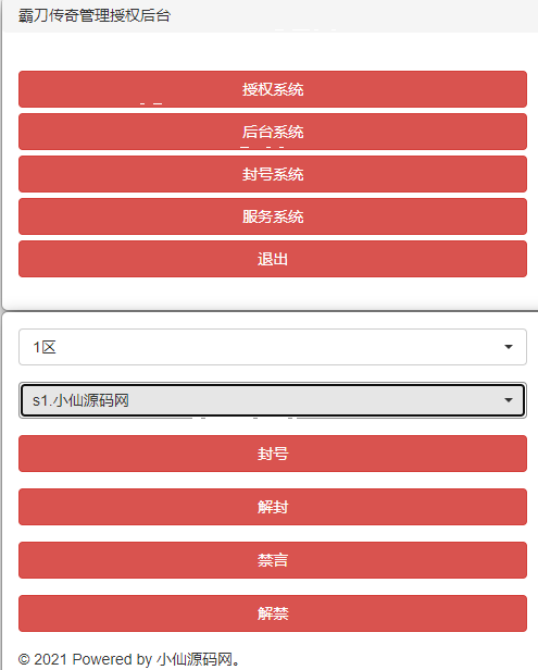 【幽冥传奇】幽冥霸刀传奇二开版+视频教程+后台源码+小仙亲测 后台源码 第3张-小仙元码