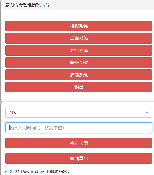【幽冥传奇】幽冥霸刀传奇二开版+视频教程+后台源码+小仙亲测 后台源码 第4张-小仙元码