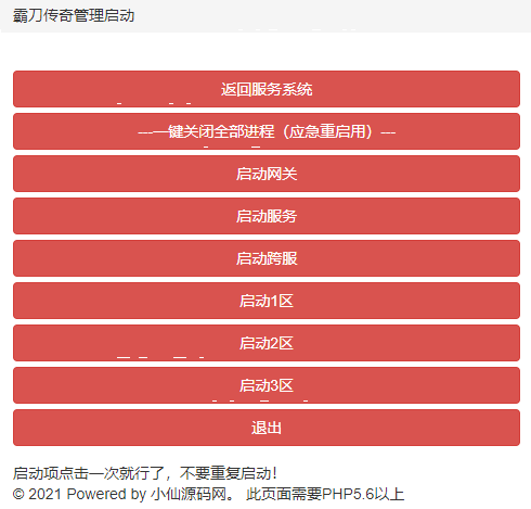 【幽冥传奇】幽冥霸刀传奇二开版+视频教程+后台源码+小仙亲测 后台源码 第5张-小仙元码