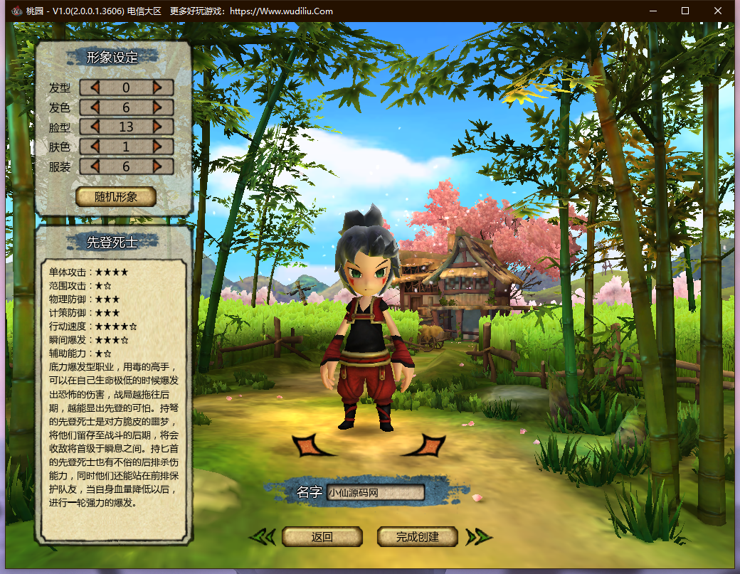 【桃园-将星录】VM一键服务端+视频教程+客户端+注册网站+给+GM后台+手工外网教程+小仙源码网 端游单机 第2张-小仙元码