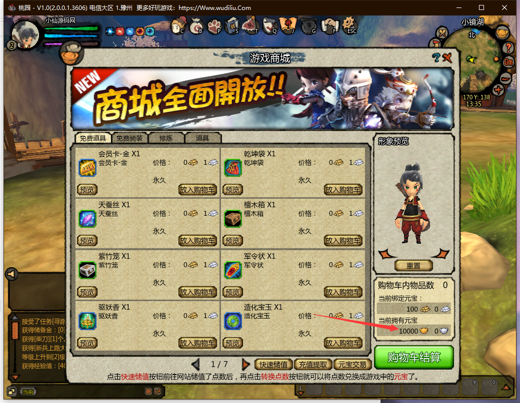 【桃园-将星录】VM一键服务端+视频教程+客户端+注册网站+给+GM后台+手工外网教程+小仙源码网 端游单机 第5张-小仙元码
