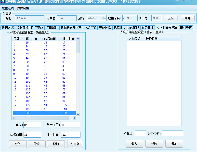 【战神引擎】战神引擎1.9破解版通用GM+充值+物品+工具破解版+小仙亲测 免费白嫖 第4张