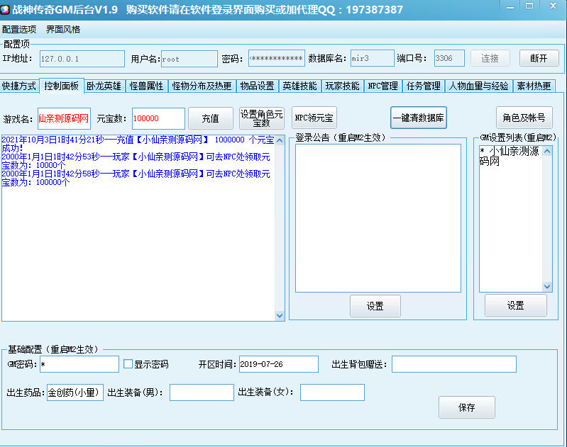 【战神引擎】战神引擎1.9破解版通用GM+充值+物品+工具破解版+小仙亲测 免费白嫖 第7张