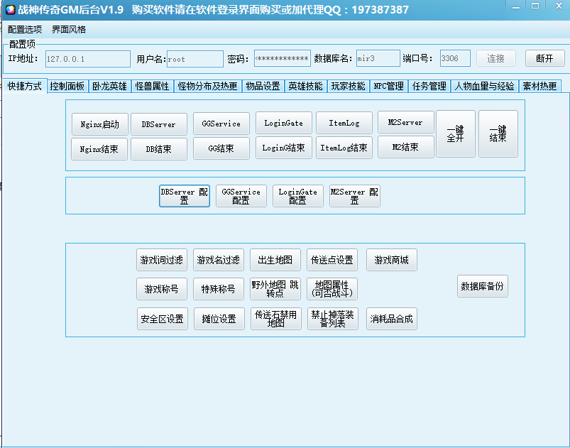 【战神引擎】战神引擎1.9破解版通用GM+充值+物品+工具破解版+小仙亲测 免费白嫖 第8张