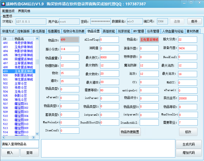 【战神引擎】战神引擎1.9破解版通用GM+充值+物品+工具破解版+小仙亲测 免费白嫖 第12张