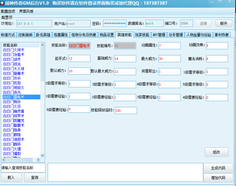 【战神引擎】战神引擎1.9破解版通用GM+充值+物品+工具破解版+小仙亲测 免费白嫖 第13张