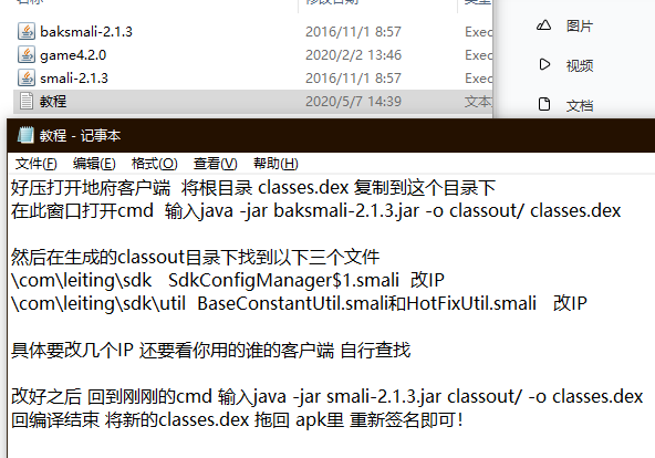 【架设工具】classes.dex修改工具和apk客户端反编译工具+小仙亲测 免费白嫖 第1张-小仙元码