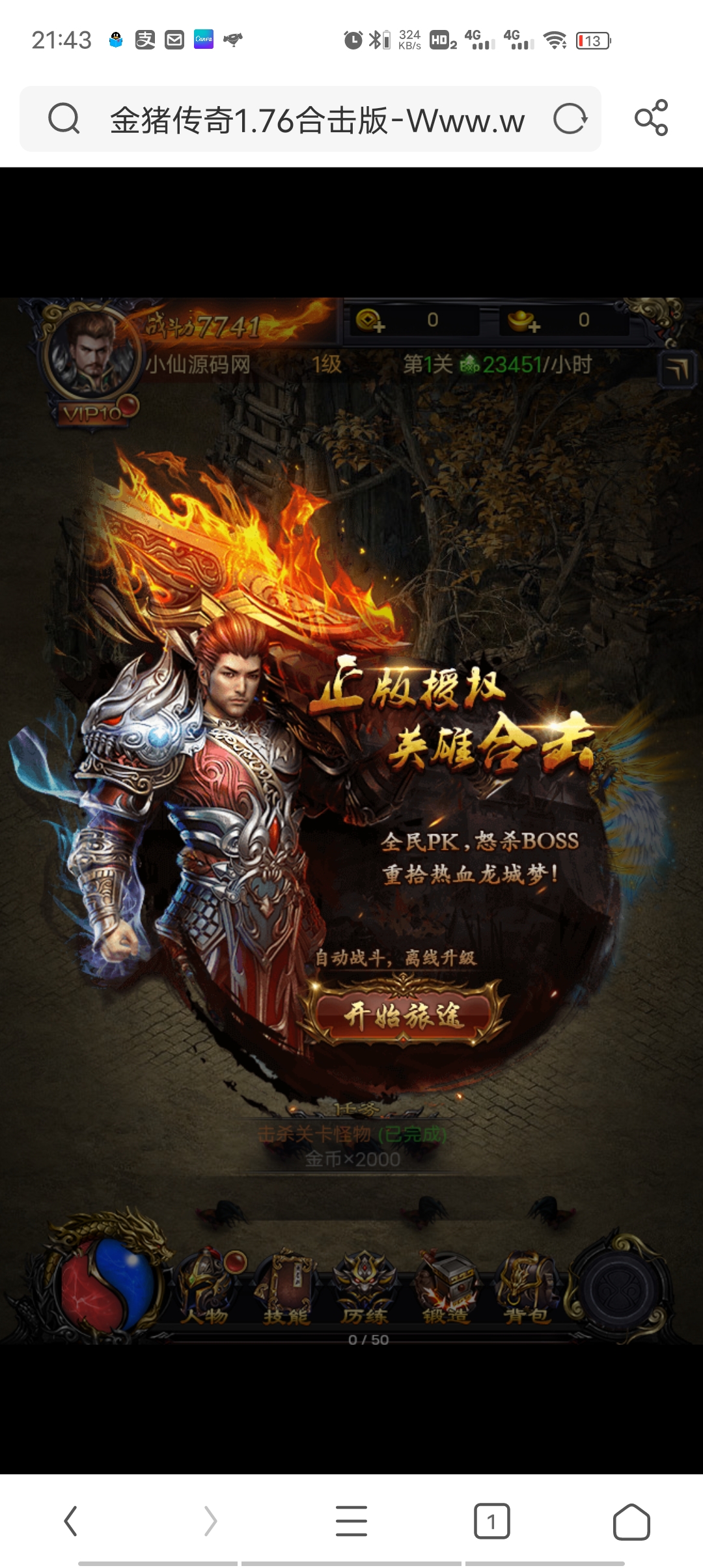 【雷霆传奇H5】战旗版本+视频教程+GM充值后台+假人人气+小仙亲测 手游源码 第3张-小仙元码