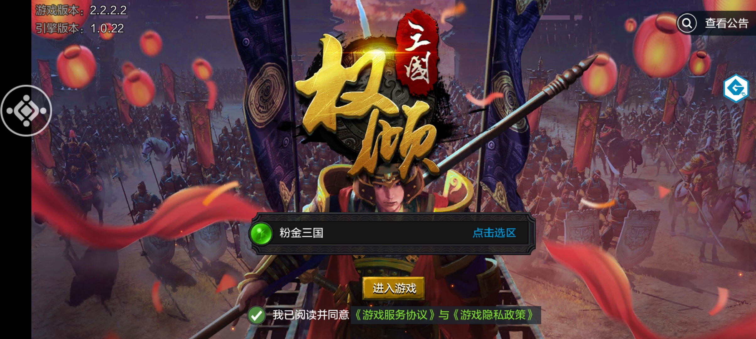 【权倾三国】绿魔版本+视频教程+GM充值物品后台+小仙亲测 免费白嫖 第1张