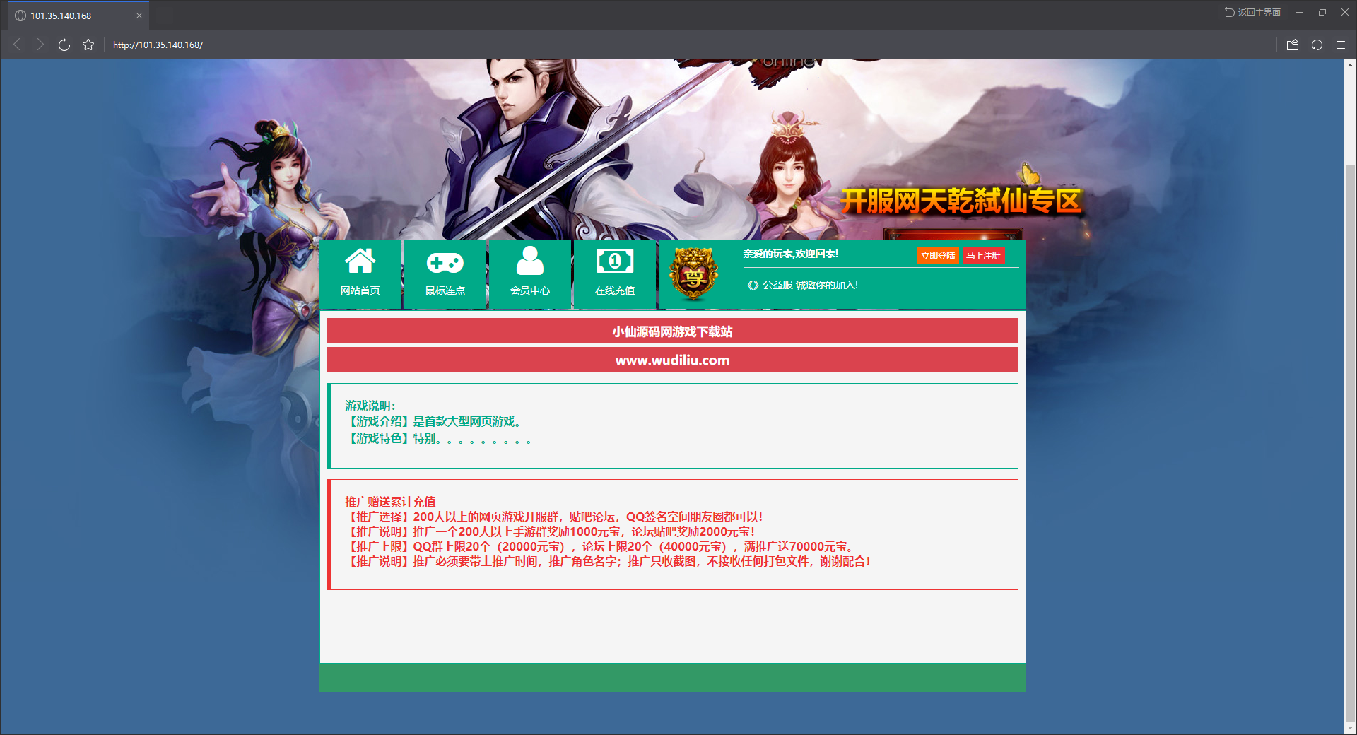 【武道世界】PC页游手工端+外网视频教程+详细架设教程+小仙亲测 端游源码 第1张-小仙元码