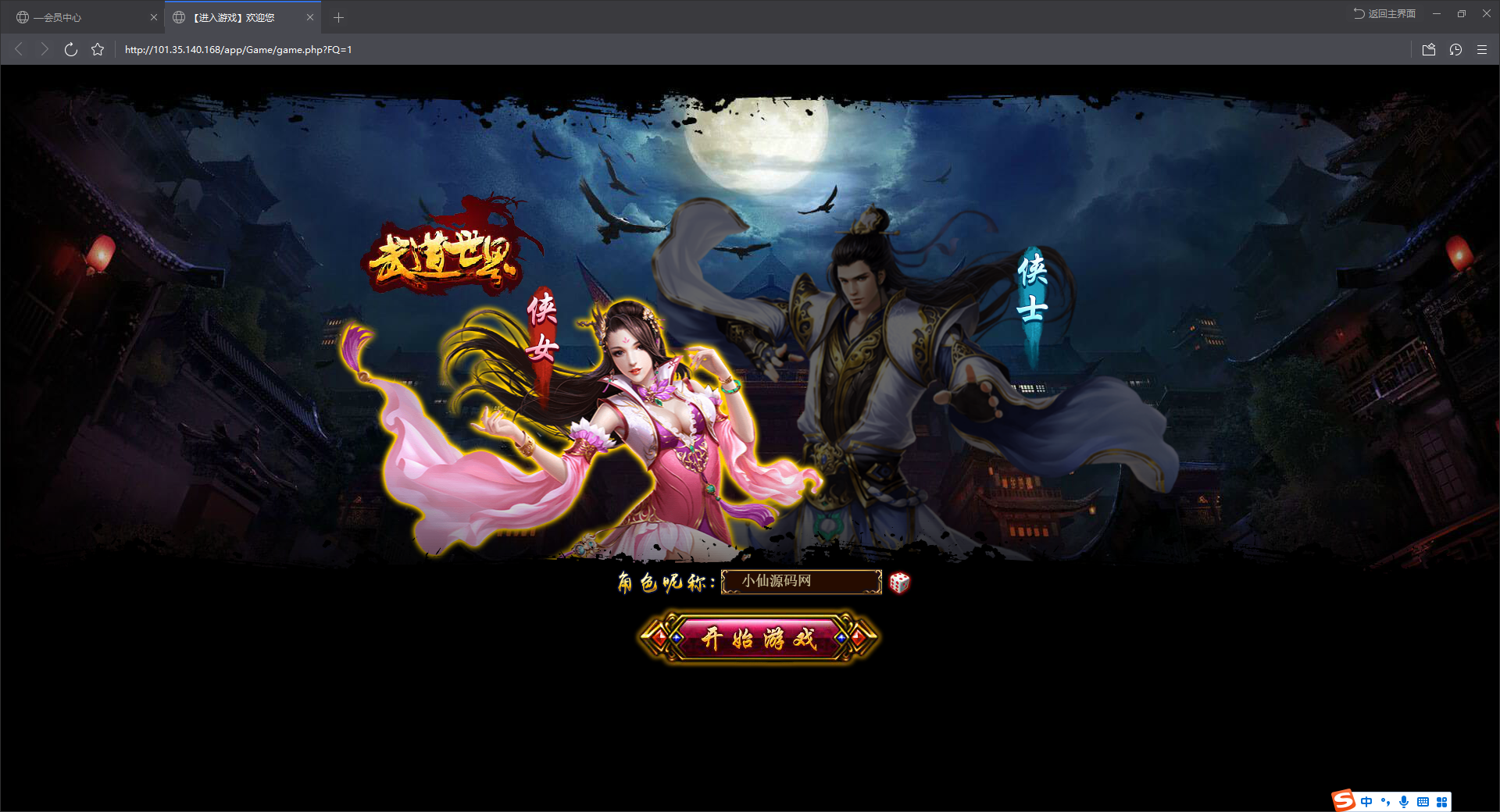 【武道世界】PC页游手工端+外网视频教程+详细架设教程+小仙亲测 端游源码 第4张-小仙元码