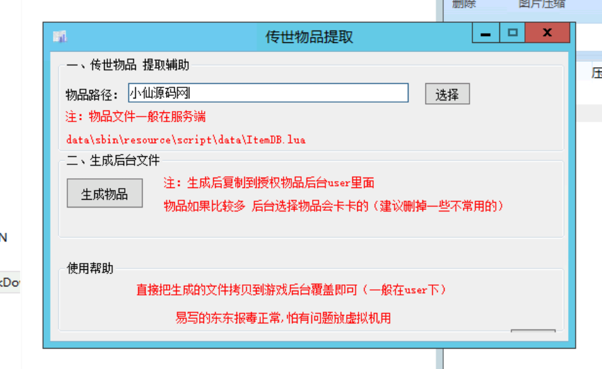 【传奇世界】传世物品提取工具 二开编辑 第1张-小仙元码