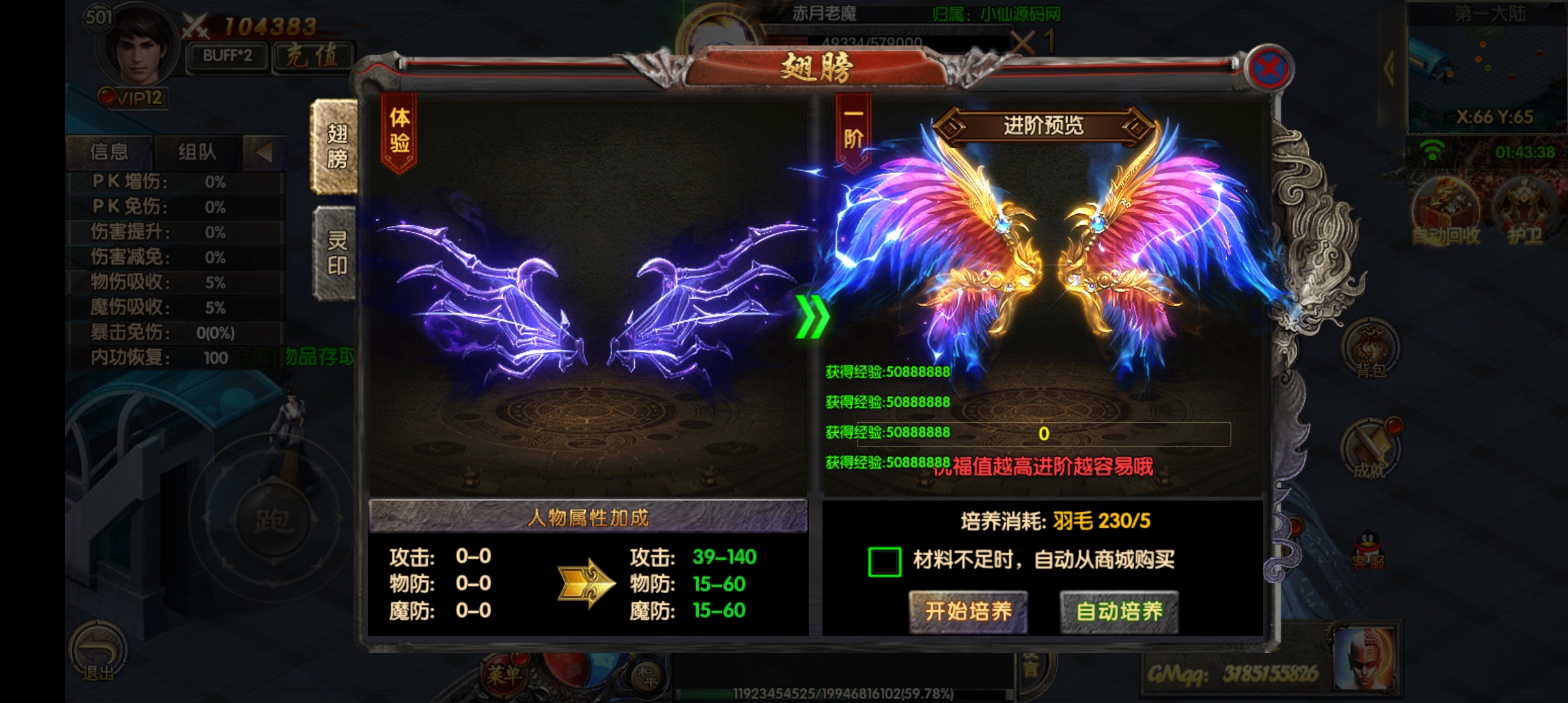 【白日门传奇】10月修复版新兄弟传奇+视频教程+GM工具+详细架设教程+小仙亲测 免费白嫖 第9张-小仙元码