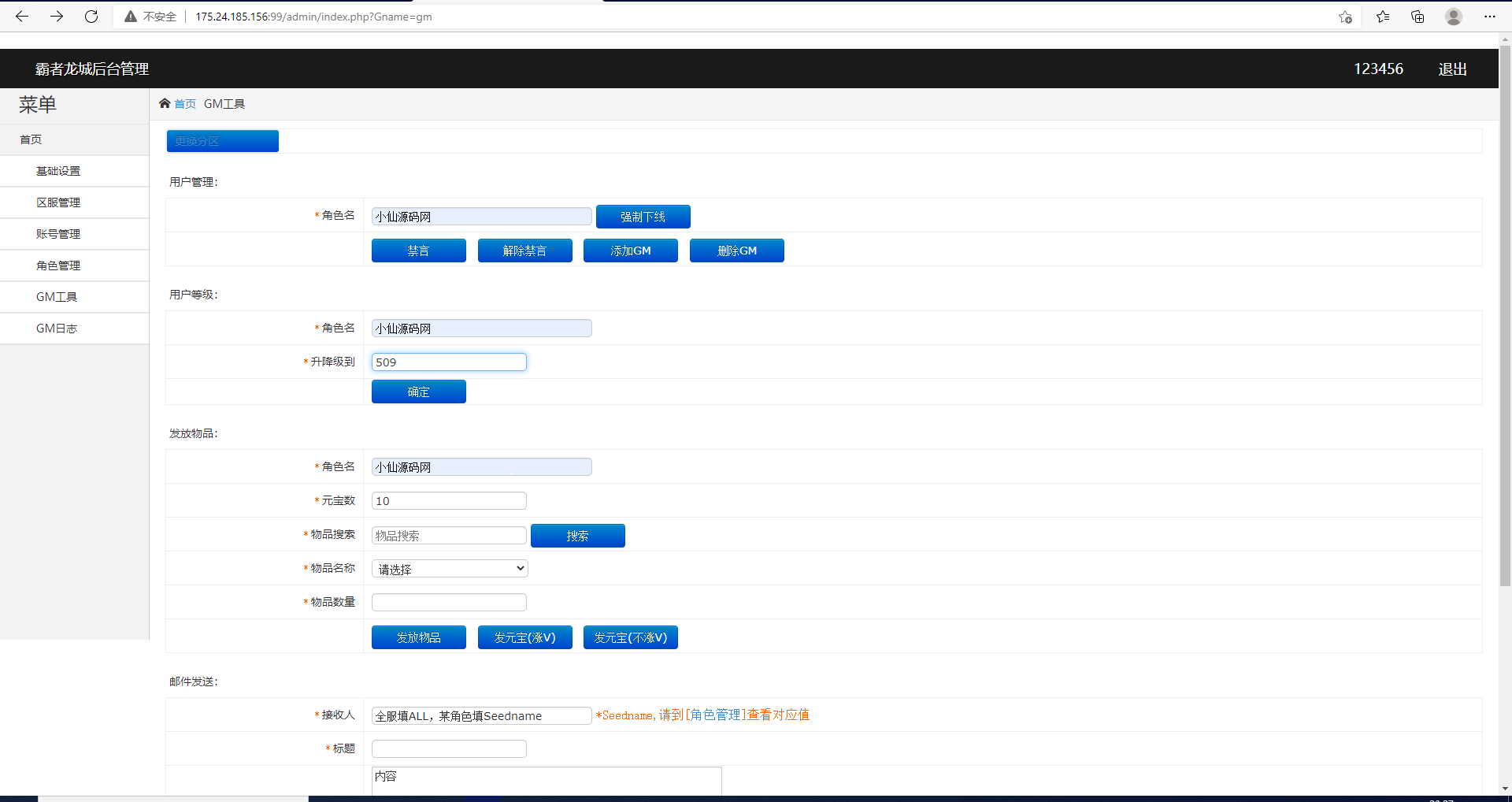 【白日门传奇】win单职业霸者龙城+视频教程+GM授权后台+安卓明文+小仙亲测 手游源码 第22张-小仙元码