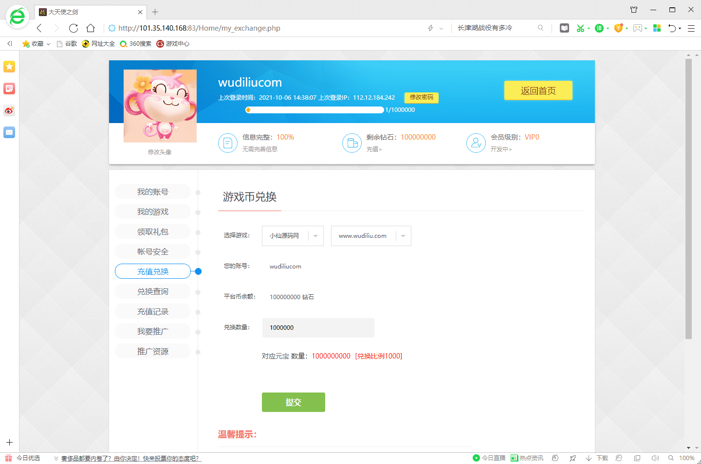 【大天使之剑】外网一键修改IP服务端+运营后台+GM工具+视频教程+小仙源亲测 端游源码 第7张-小仙元码