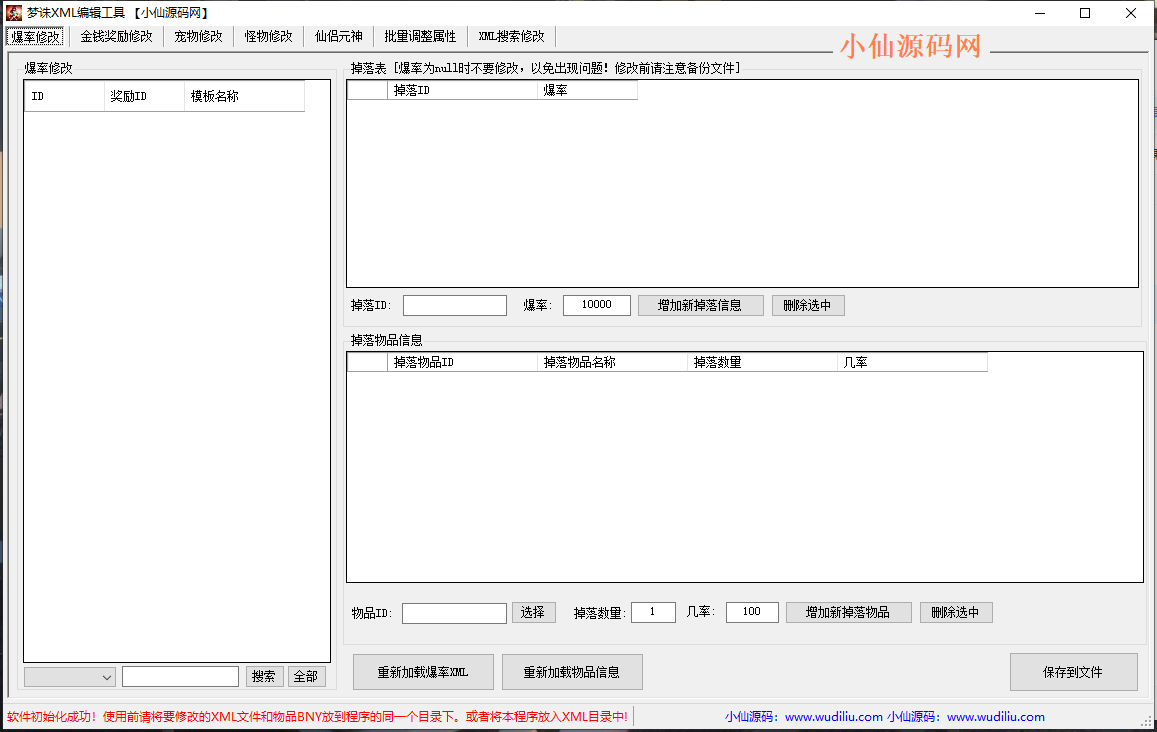 【梦幻诛仙】小仙618-梦诛修改工具 二开编辑 第3张-小仙元码