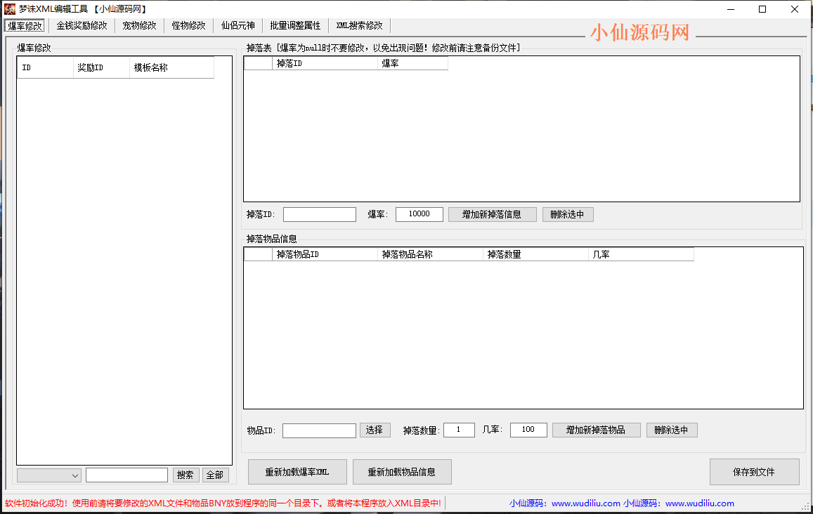 【梦幻诛仙】小仙618-梦诛修改工具 二开编辑 第3张