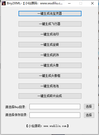 【梦幻诛仙】小仙618-梦诛修改工具 二开编辑 第5张-小仙元码
