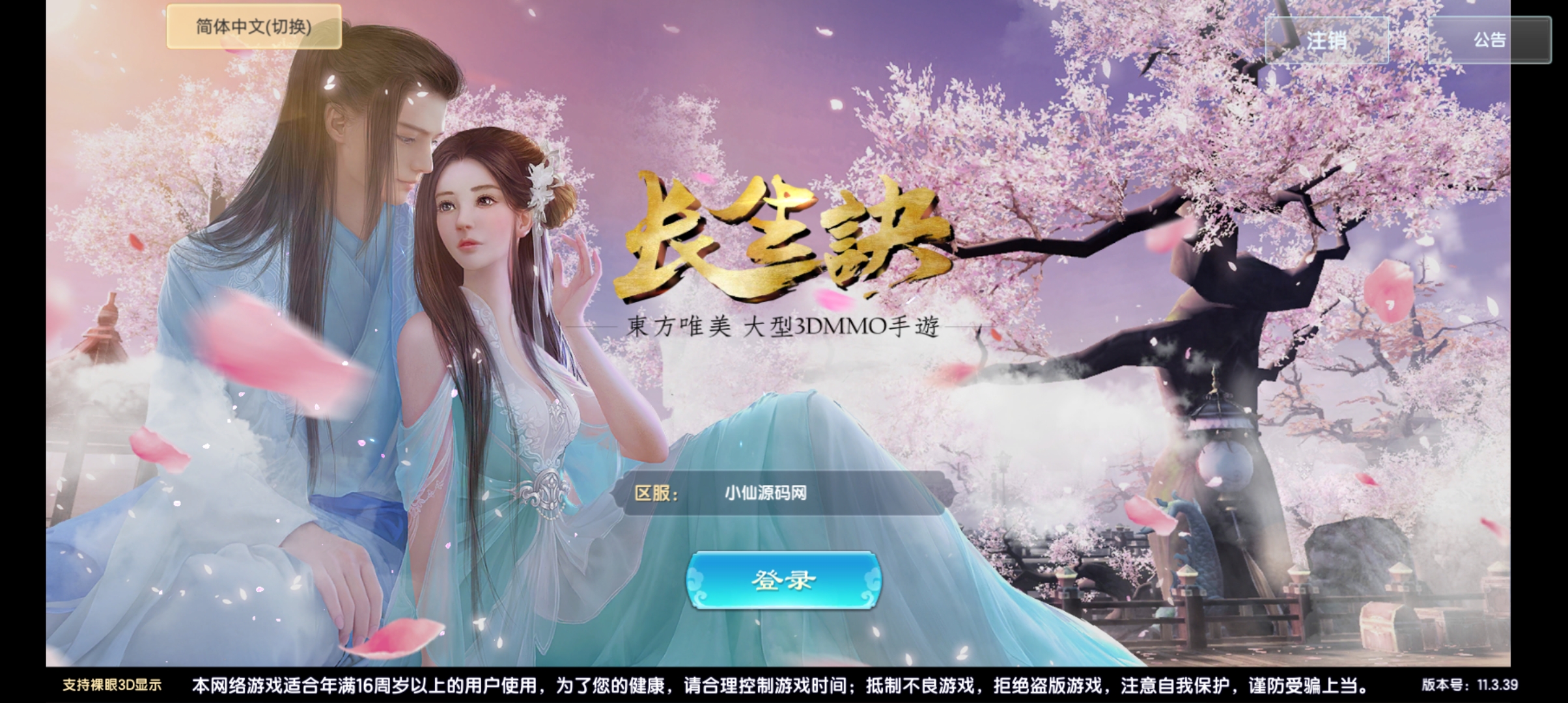 【长生诀】整理修复liunx本地验证+架设视频+GM综合授权后台+详细架设教程+小仙亲测 手游源码 第1张-小仙元码