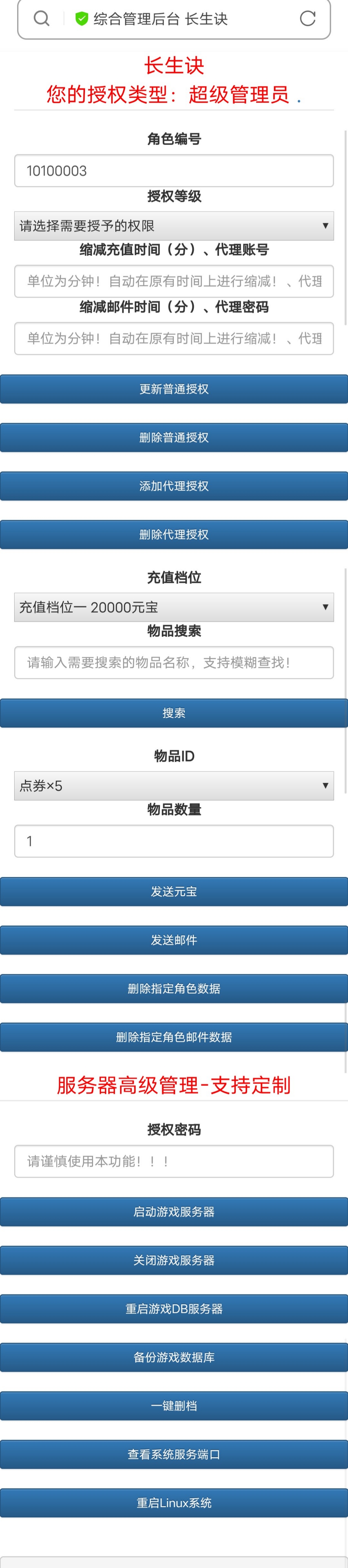 【长生诀】整理修复liunx本地验证+架设视频+GM综合授权后台+详细架设教程+小仙亲测 手游源码 第13张-小仙元码