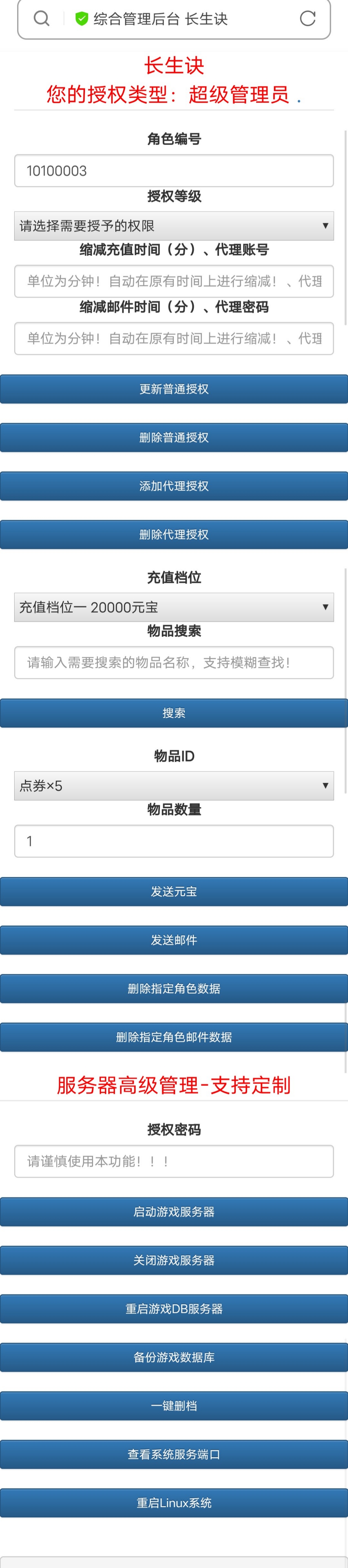 【长生诀】整理修复liunx本地验证+架设视频+GM综合授权后台+详细架设教程+小仙亲测 手游源码 第13张