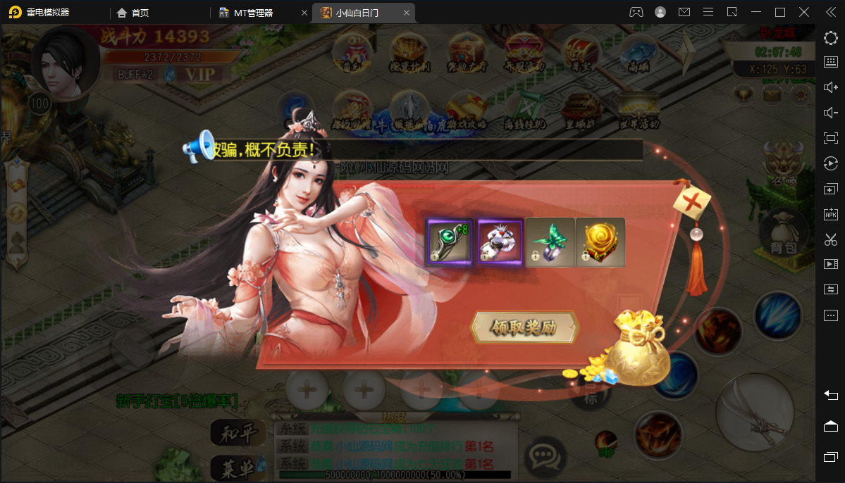 【白日门】win霸者仙域版本+视频教程+配套GM后台+详细架设教程+小仙亲测 手游源码 第6张-小仙元码