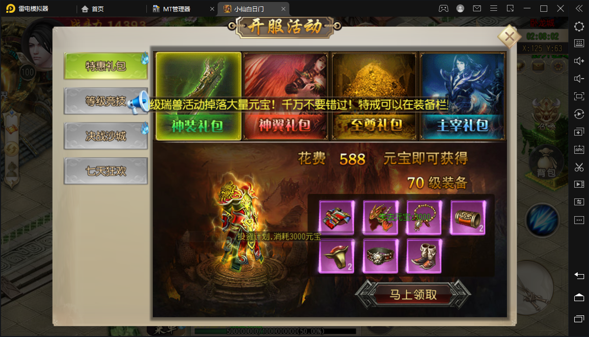 【白日门】win霸者仙域版本+视频教程+配套GM后台+详细架设教程+小仙亲测 手游源码 第7张-小仙元码