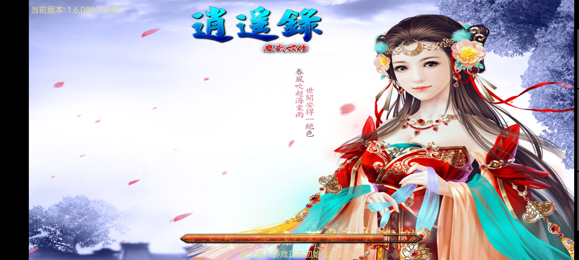 【战神引擎】2021最新复古逍遥录修复+架设视频+安卓端+GM网页充值+时装+转生+龙魂绕体+万楼+修仙界+小仙亲测 手游源码 第1张-小仙元码