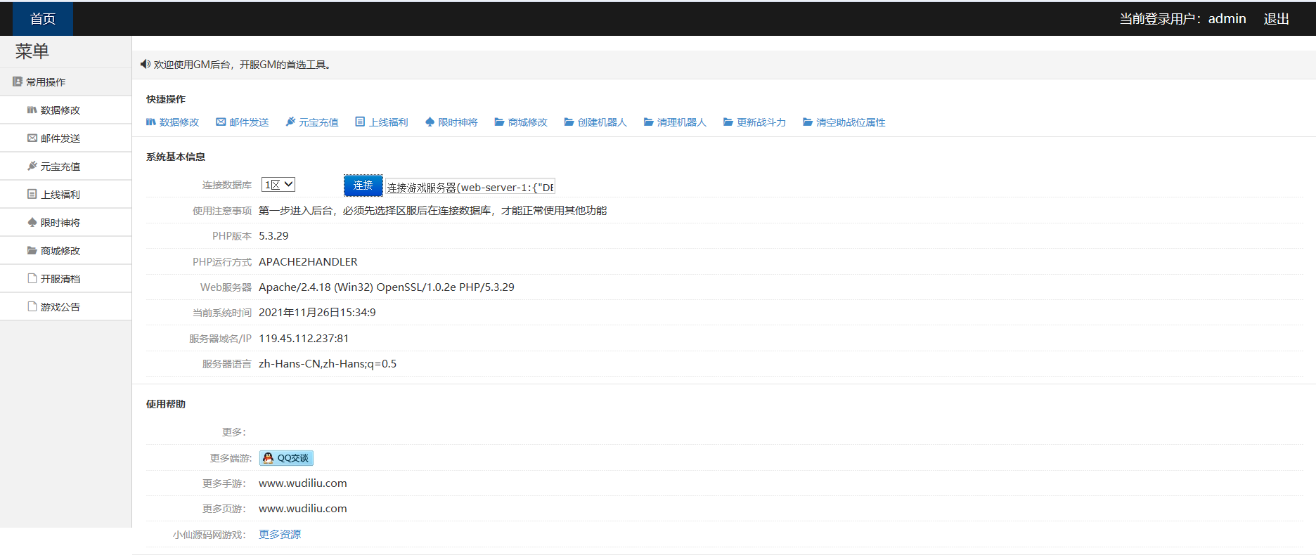 【金庸恩仇录】大宗师翅膀版+视频教程+配套运营后台+安卓苹果双端+配套文字教程+小仙亲测 手游源码 第8张-小仙元码