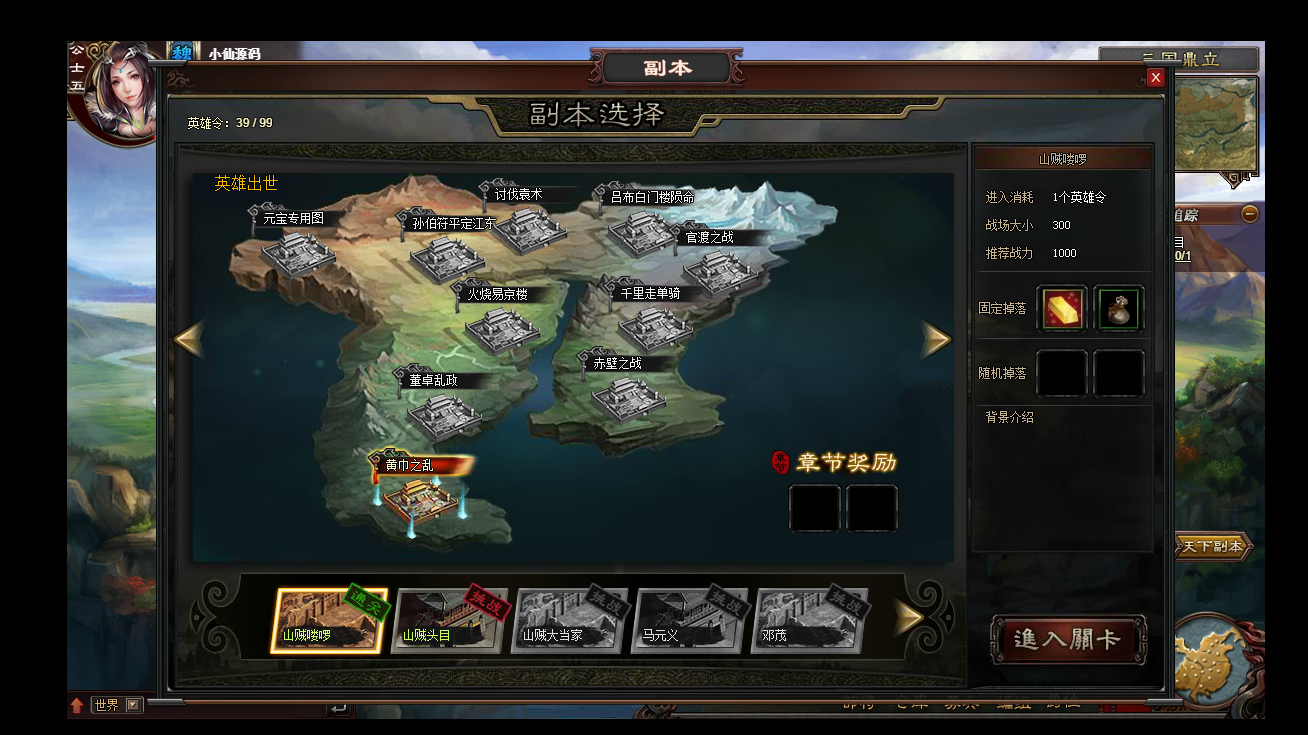 【三国志凤神】单机页游一键服务端+游戏体验视频+无限货币功能站+教程+小仙亲测 端游单机 第6张-小仙元码