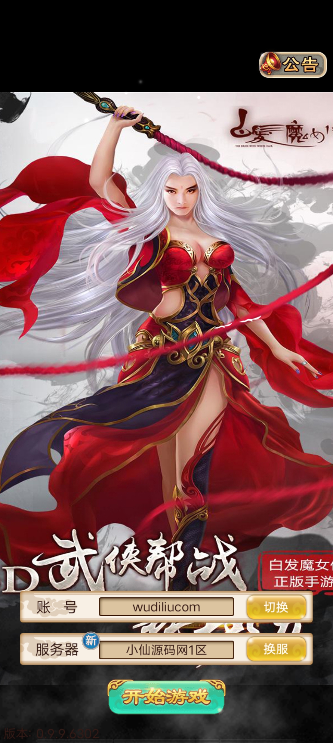 【白发魔女】卡牌武侠手游WIN服务端+视频架设教程+GM后台++一键改IP+外网教程+小仙亲测 免费白嫖 第1张-小仙元码