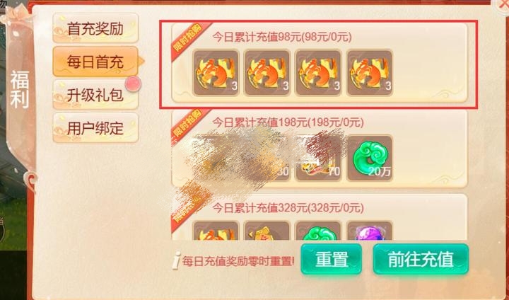 【精品西游】精品西游修改福利每日首冲奖励教程在客户端显示 二开编辑 第1张-小仙元码