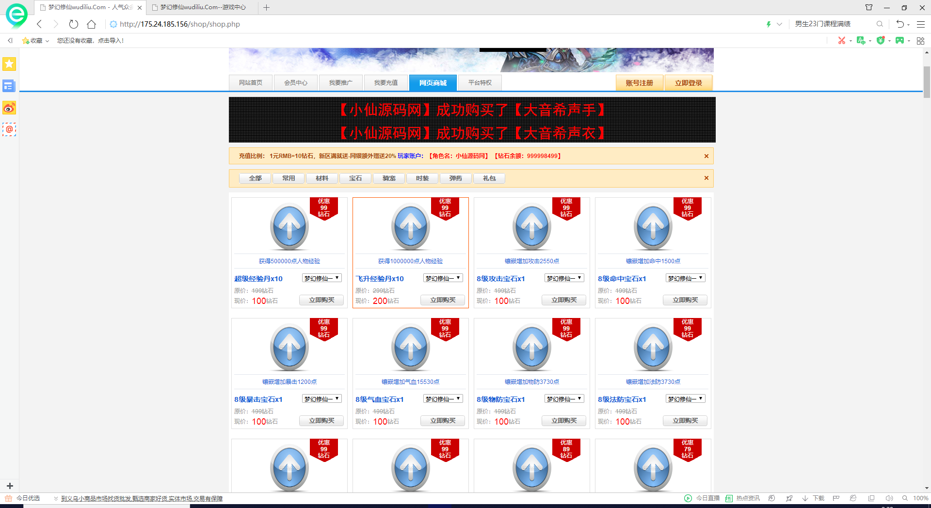 【梦幻修仙2】凡人修仙+外网一键服务端+视频教程+GM模式+功能站+小仙亲测 免费白嫖 第3张-小仙元码