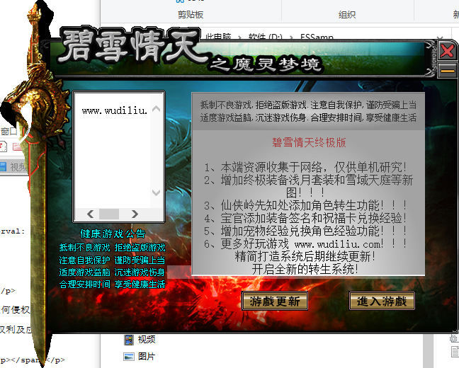 【碧雪情天】单机一键服务端+GM模式+登录器+客户端+小仙亲测 端游单机 第2张-小仙元码