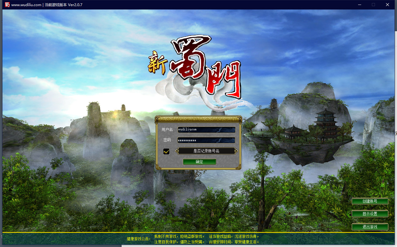 【新蜀门】VM一键服务端+视频教程+客户端+GM工具+GM模式+注册网站+小仙亲测 端游单机 第1张-小仙元码