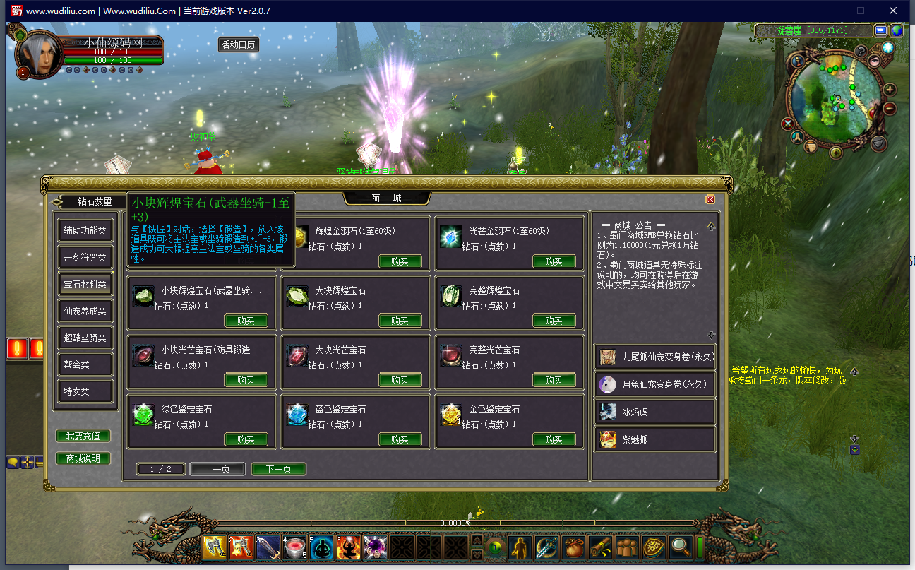 【新蜀门】VM一键服务端+视频教程+客户端+GM工具+GM模式+注册网站+小仙亲测 端游单机 第5张-小仙元码