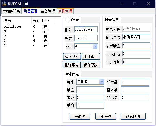 【诸神机战190传说装】机战一键服务端+GM工具+客户端+文字教程+小仙亲测 免费白嫖 第5张-小仙元码