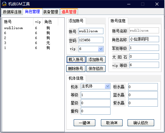 【诸神机战190传说装】机战一键服务端+GM工具+客户端+文字教程+小仙亲测 免费白嫖 第5张