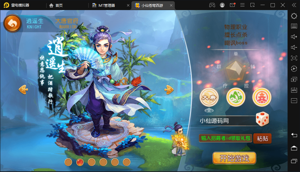 【MT3苍穹西游】手游换皮西游+VM一键端+外网手工外网端+小仙亲测 免费白嫖 第1张-小仙元码